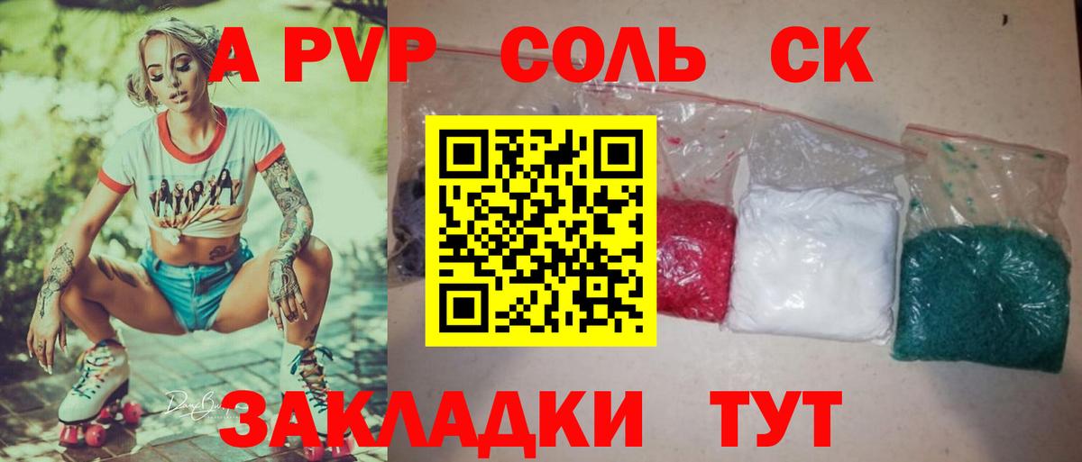 Россошь  А ПВП СК  Alpha PVP крисы CK  Alpha-PVP VHQ  Вход с VPN 