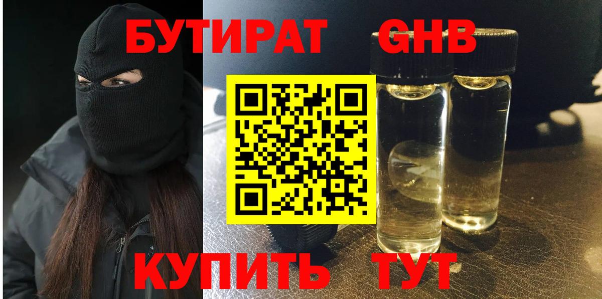 Бутират BDO 33%  Вход с VPN  Россошь 