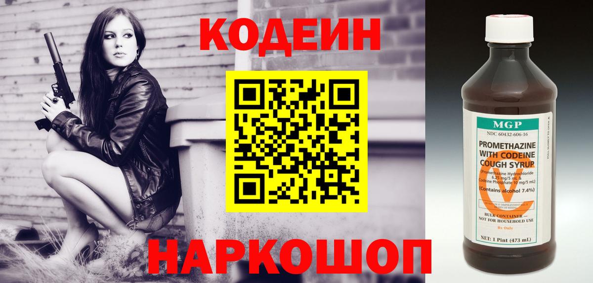 Кодеиновый сироп Lean напиток Lean (лин)  Вход с VPN  Россошь 
