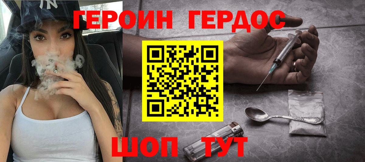 ГЕРОИН  Вход с VPN  Россошь  Героин герыч 