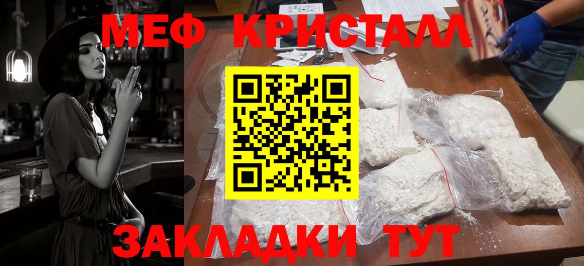 Меф мяу мяу кристаллы Россошь