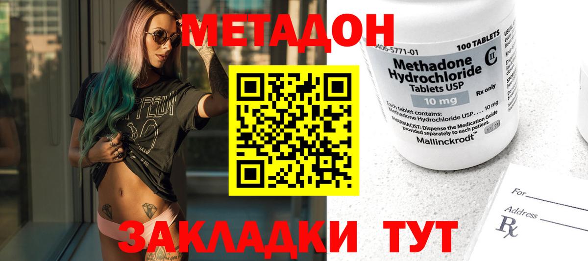 МЕТАДОН мёд  Вход с VPN  Россошь 
